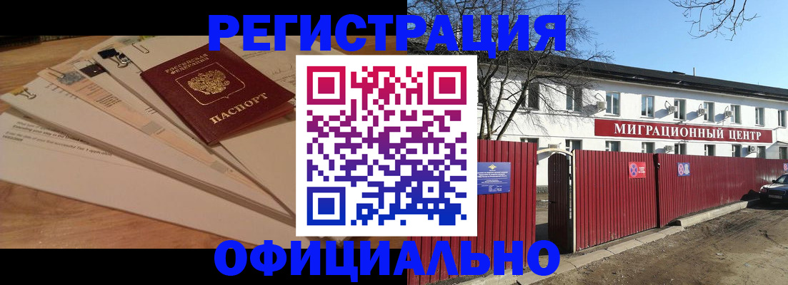 прописка иностранных граждан в Кингисеппе