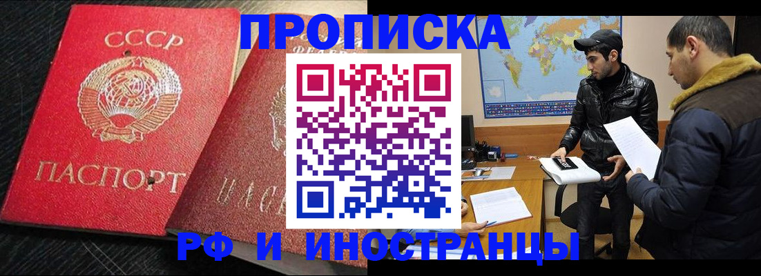 купить прописку в Кингисеппе