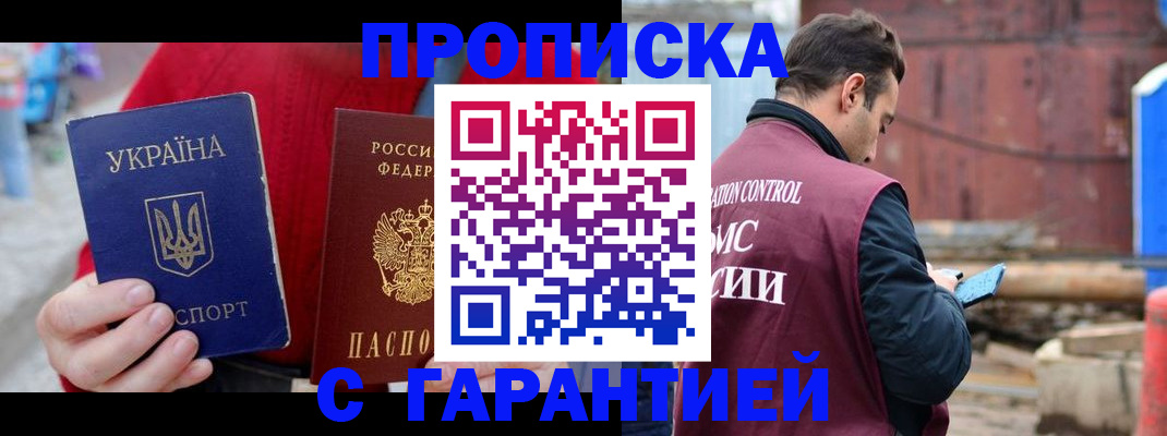 временная прописка в Кингисеппе