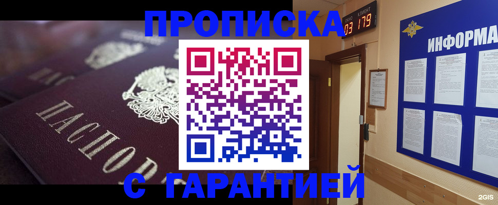 прописка регистрация в Кингисеппе