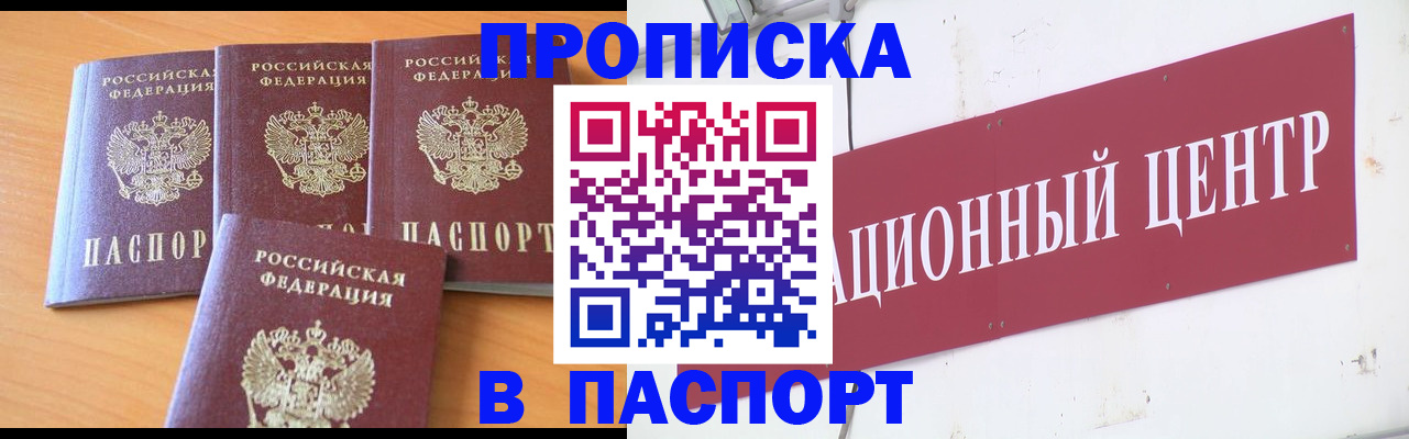 прописка ребенка в Кингисеппе